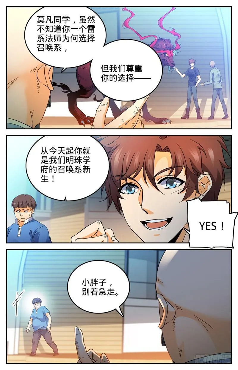 128 录取召唤系 第4页