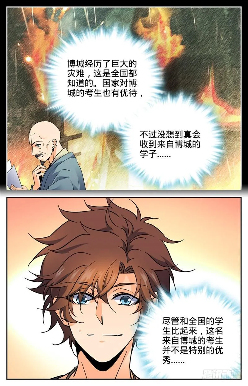 128 录取召唤系 第7页