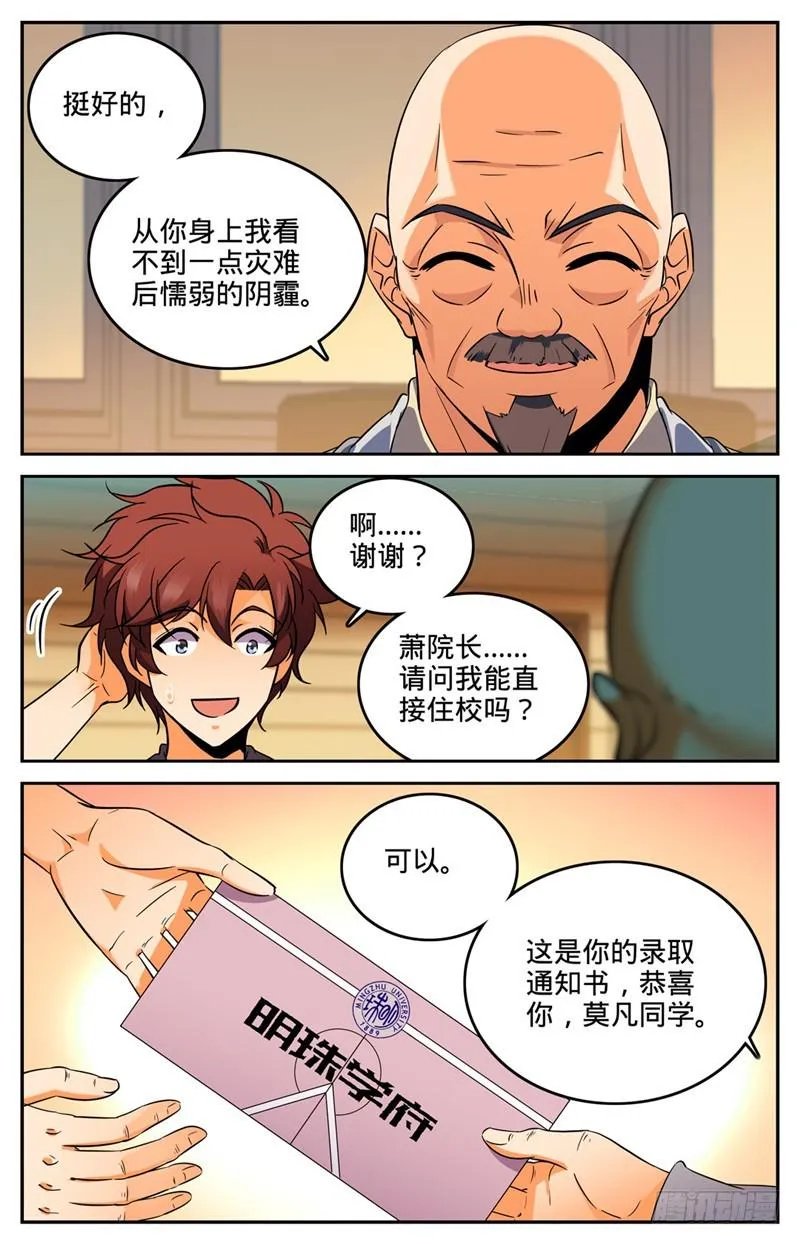 128 录取召唤系 第8页