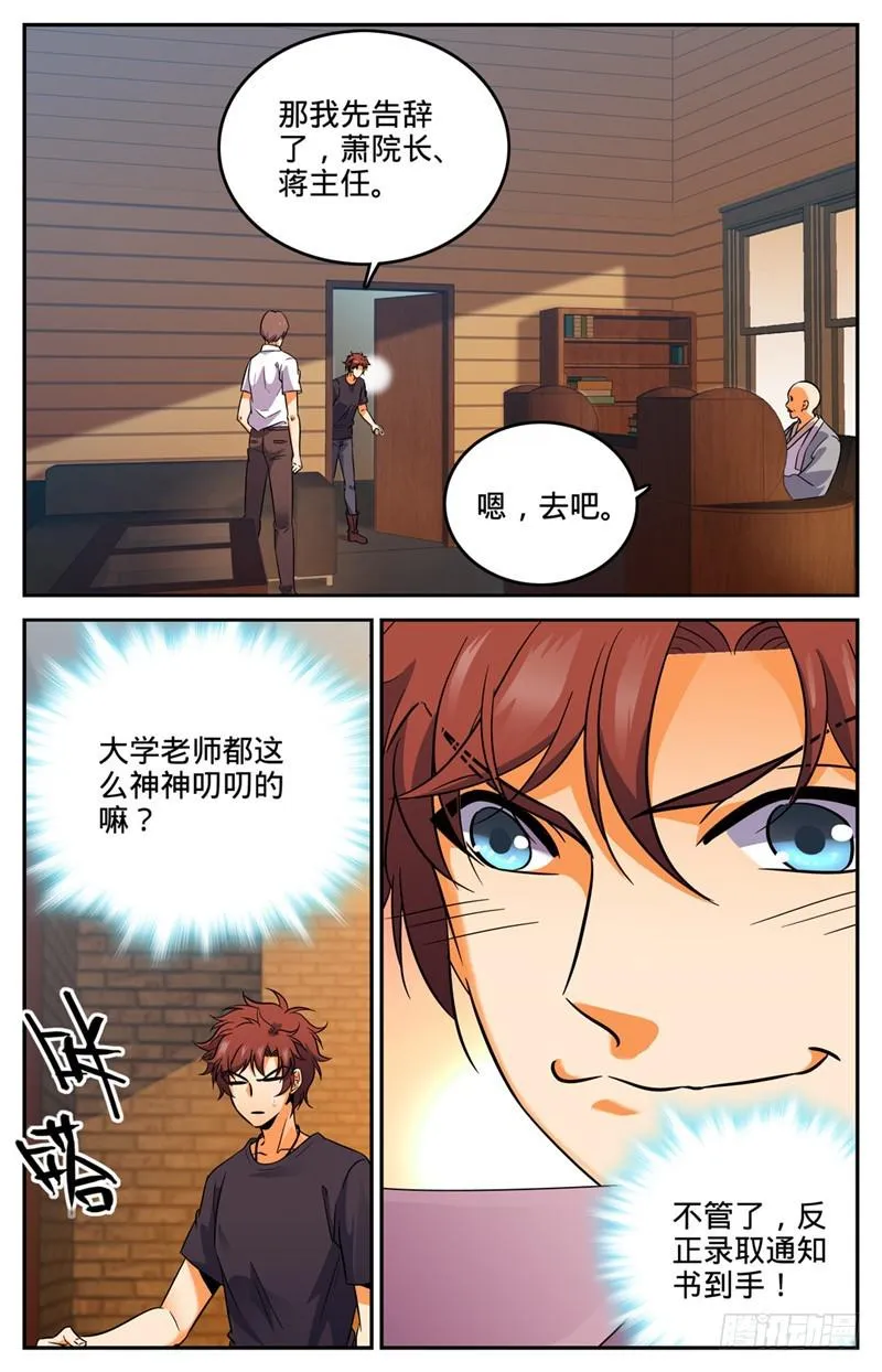 128 录取召唤系 第9页