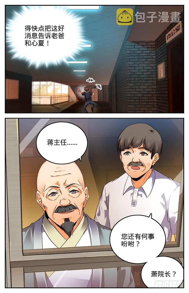 128 录取召唤系 第10页