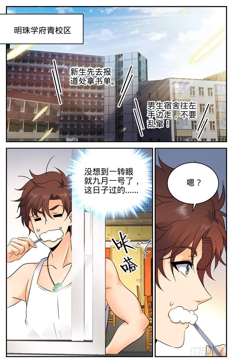 129 入学风云（上） 第2页