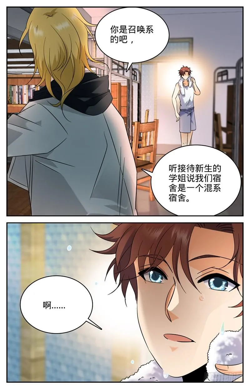 129 入学风云（上） 第7页