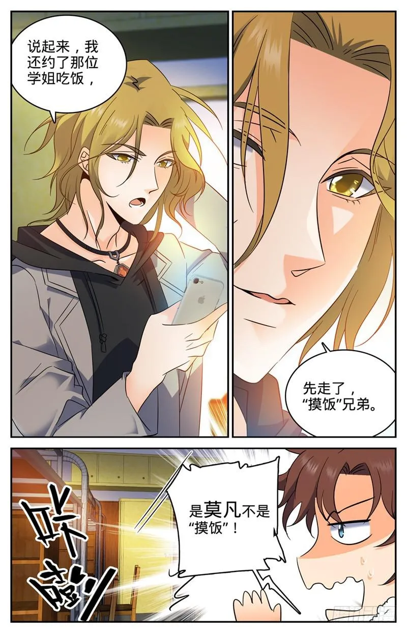 129 入学风云（上） 第8页