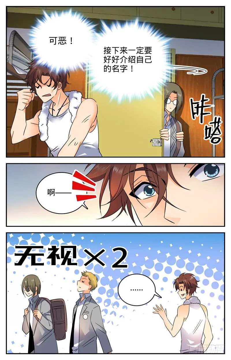 129 入学风云（上） 第9页