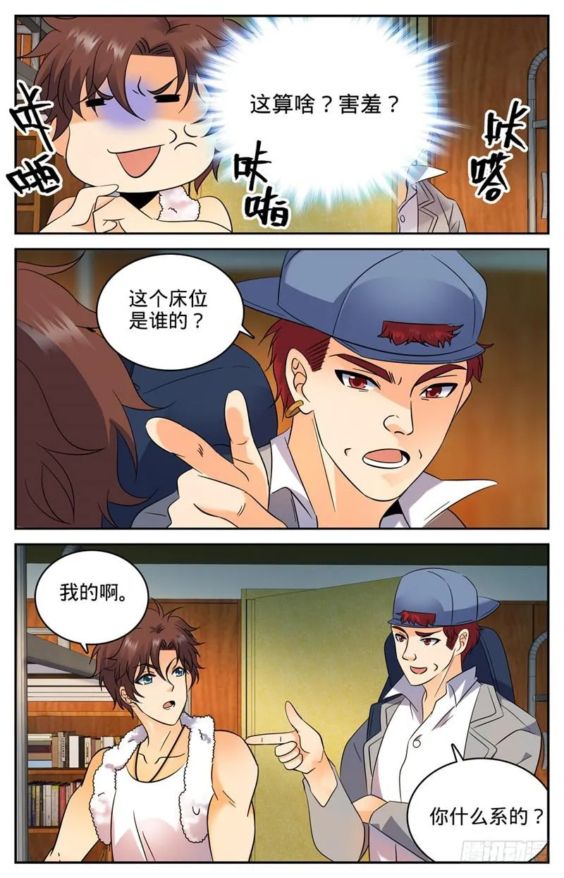 129 入学风云（上） 第10页