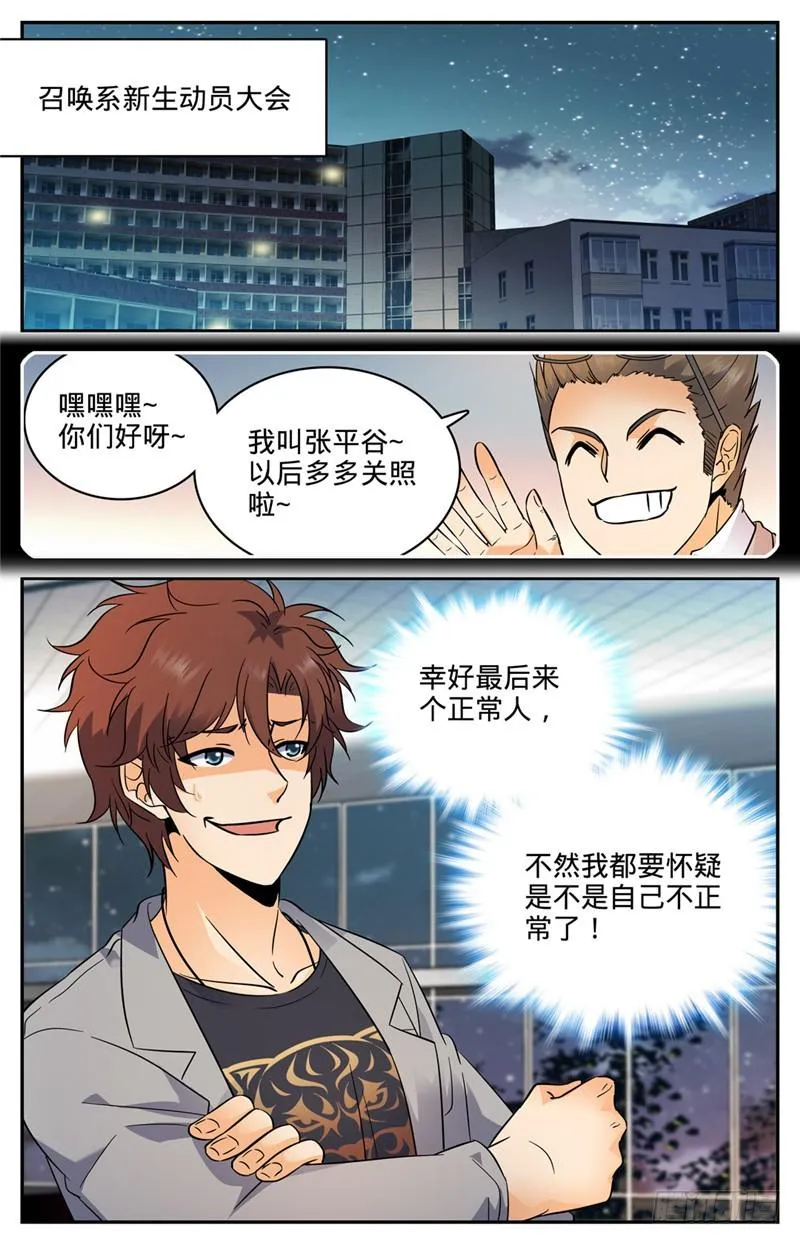 130 入学风云（下） 第3页