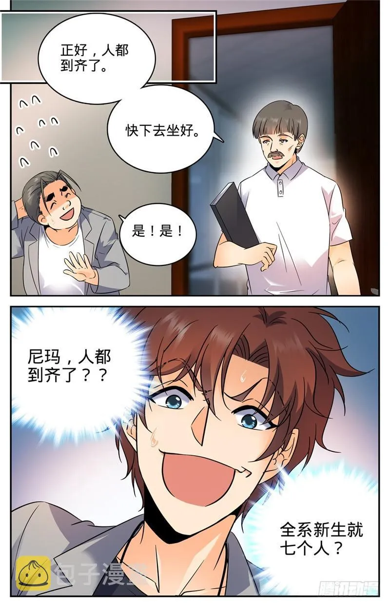 130 入学风云（下） 第5页