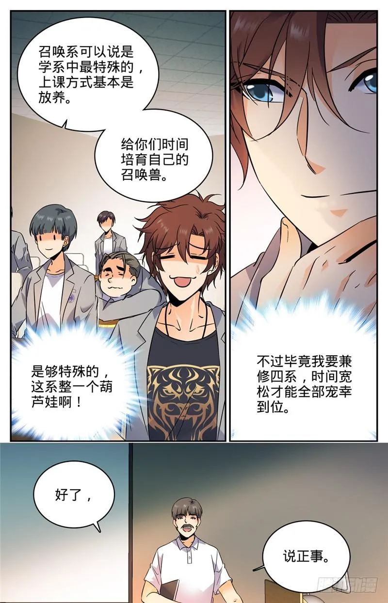 130 入学风云（下） 第6页
