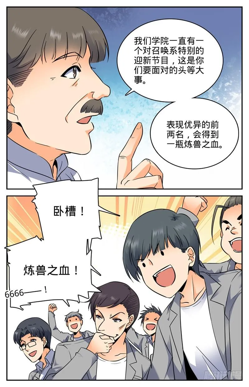 130 入学风云（下） 第7页
