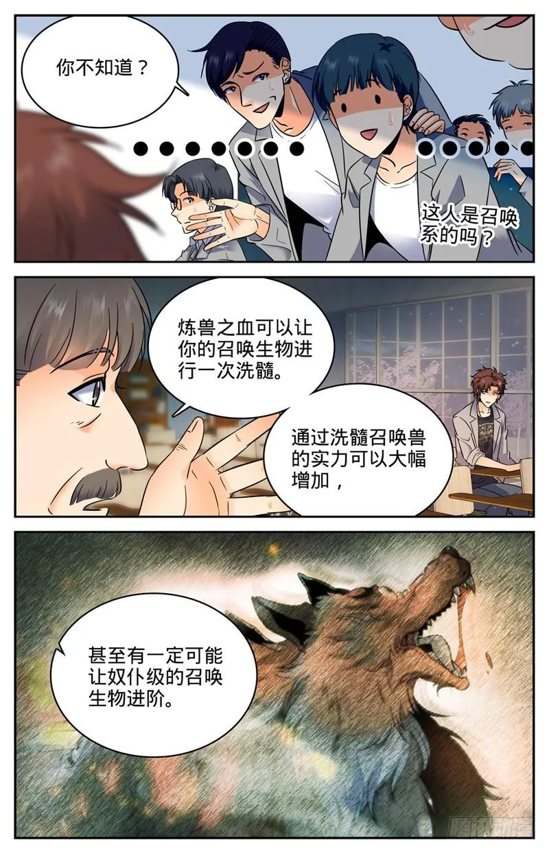 130 入学风云（下） 第9页