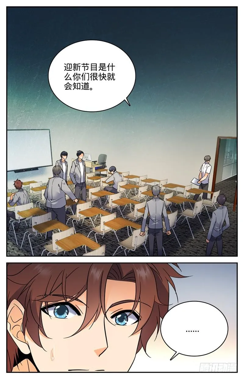 130 入学风云（下） 第11页