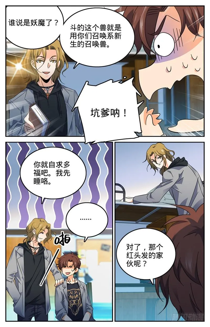 131 好战之狼 第5页