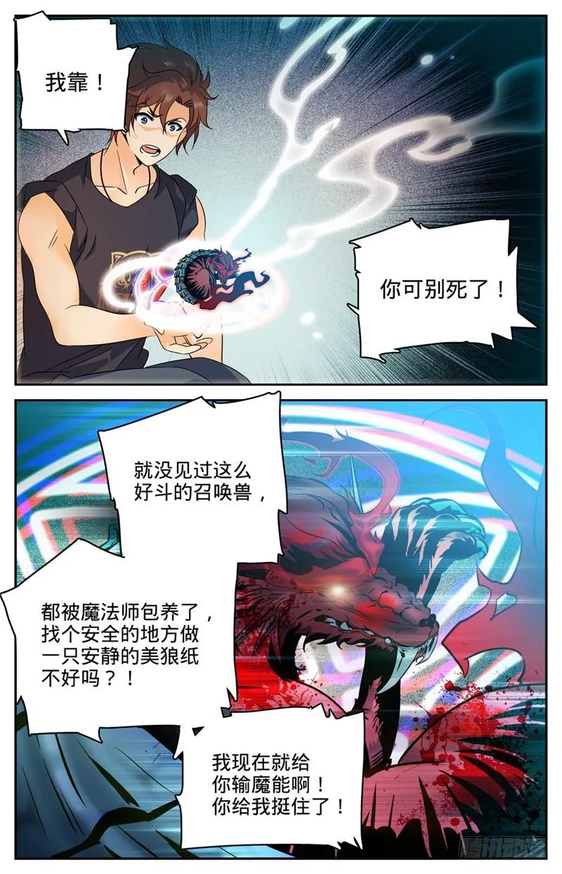 132 傲娇的幽狼兽 第3页