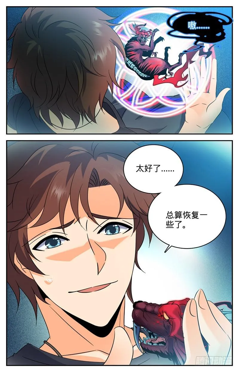 132 傲娇的幽狼兽 第5页