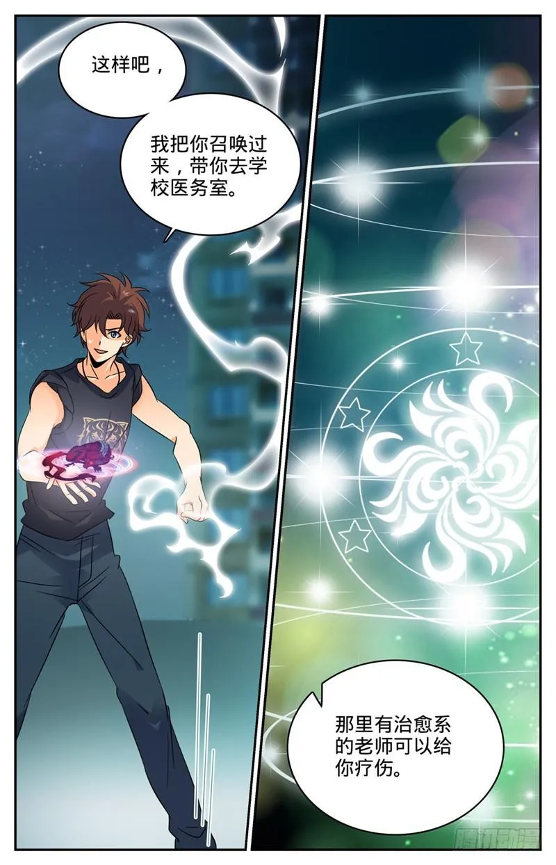 132 傲娇的幽狼兽 第6页