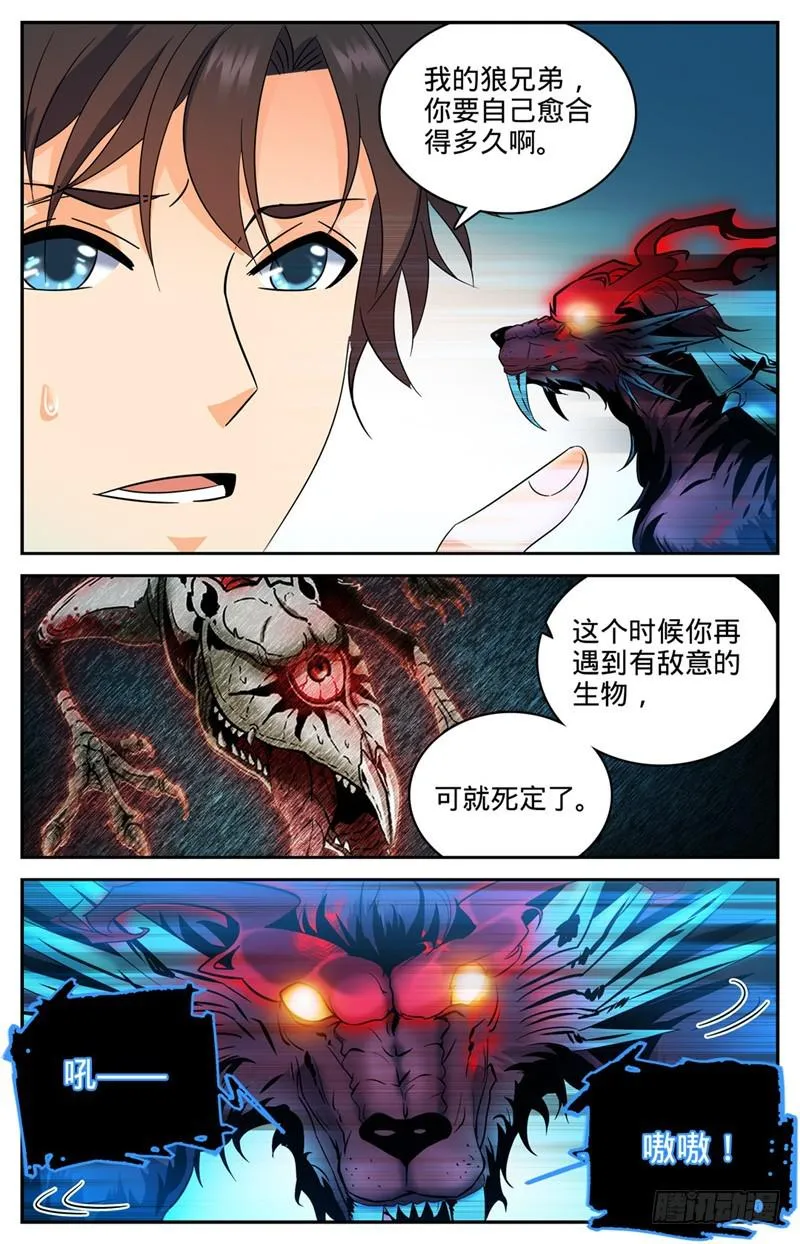 132 傲娇的幽狼兽 第8页