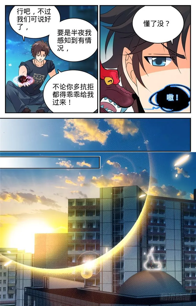 132 傲娇的幽狼兽 第9页