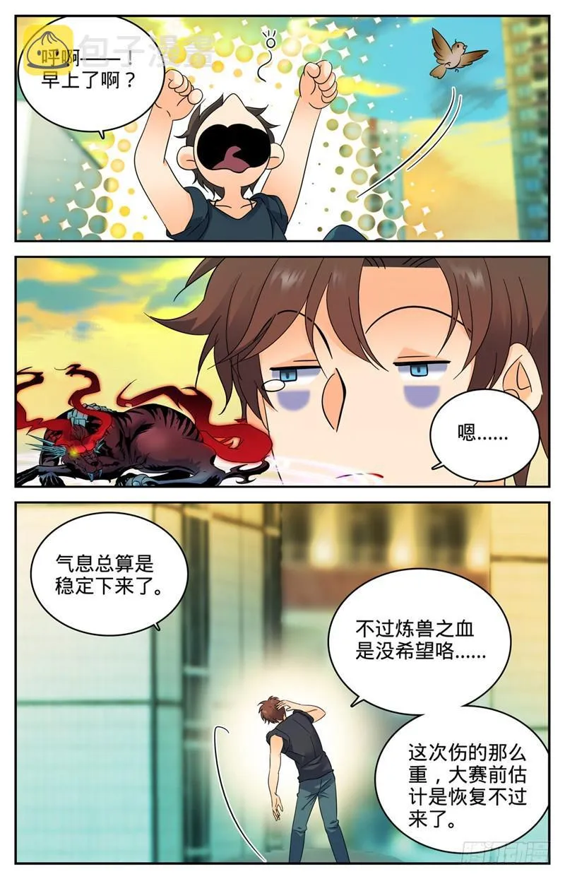 132 傲娇的幽狼兽 第11页