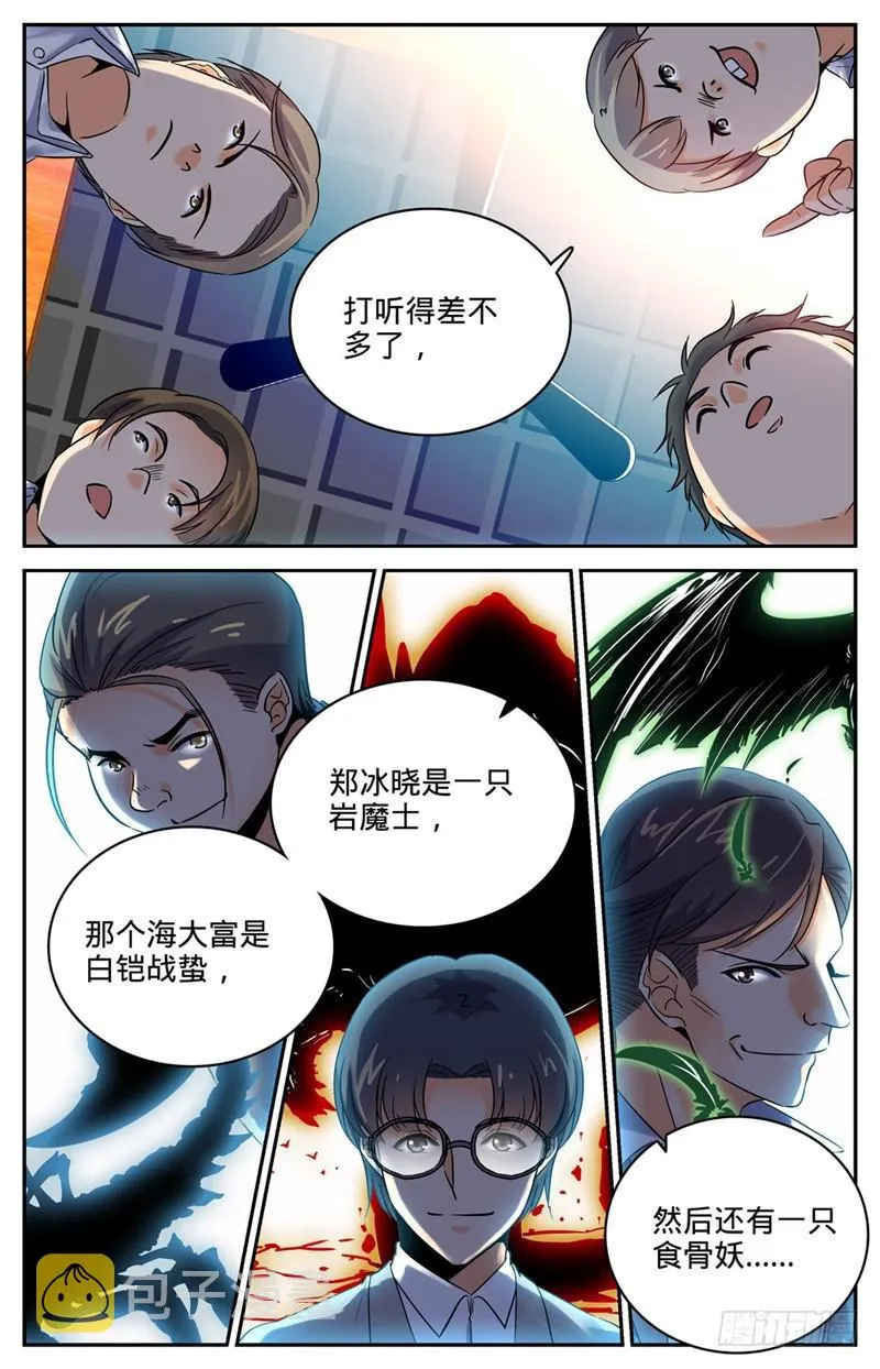 133 迎新日！ 第3页