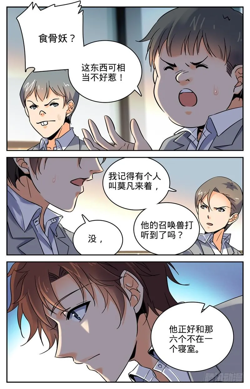 133 迎新日！ 第4页