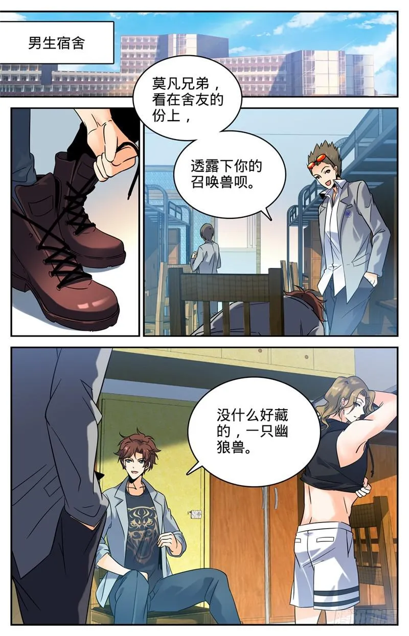 133 迎新日！ 第7页