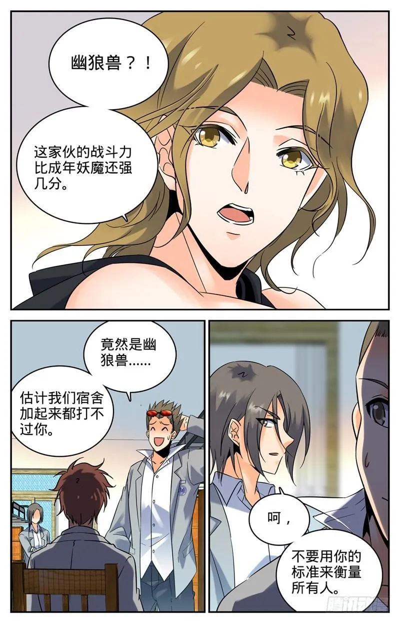 133 迎新日！ 第8页