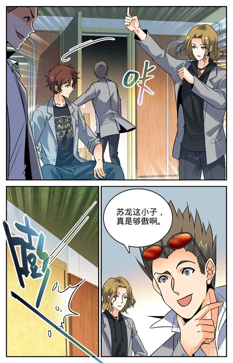 133 迎新日！ 第9页