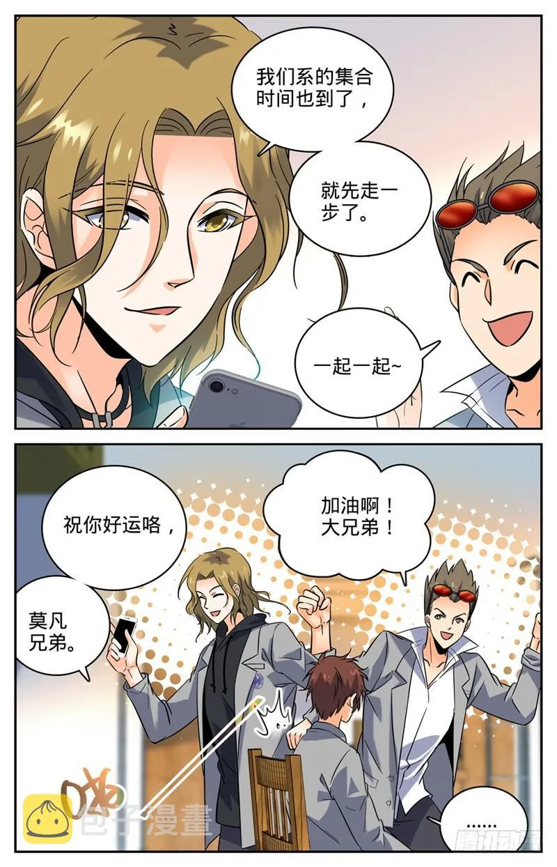 133 迎新日！ 第10页