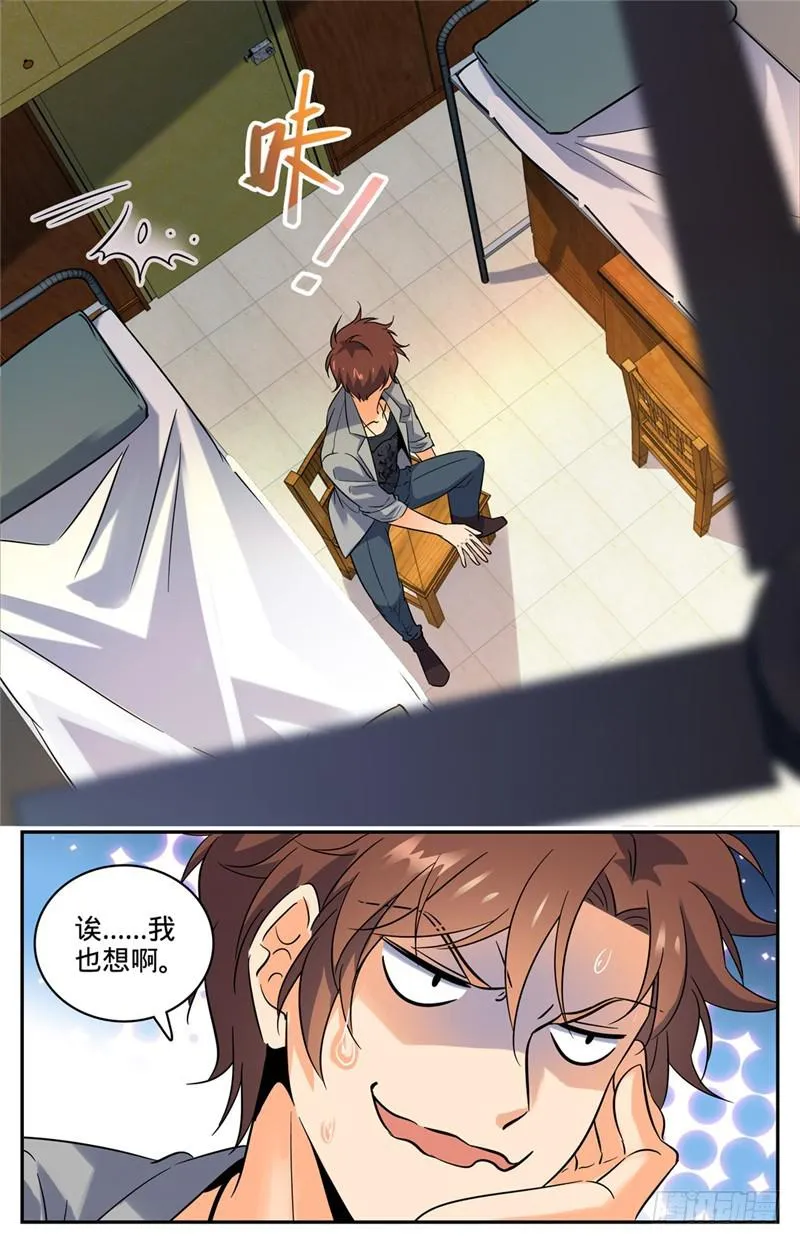 133 迎新日！ 第11页