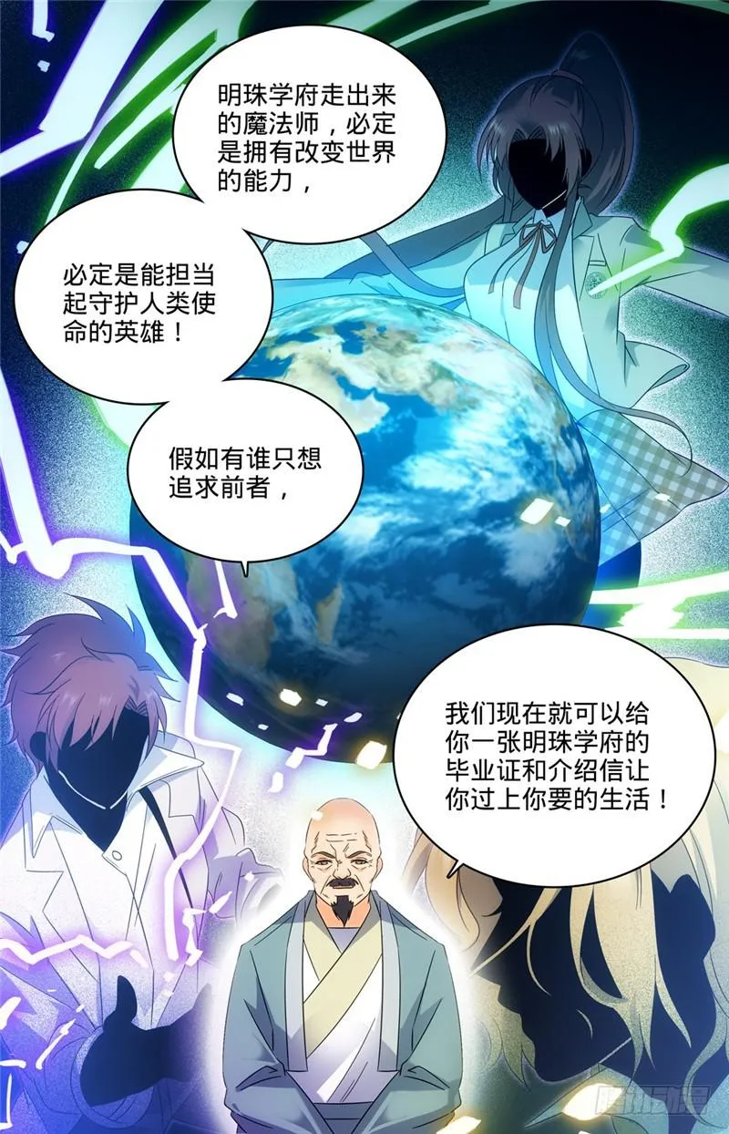 134 至高魔法 第10页