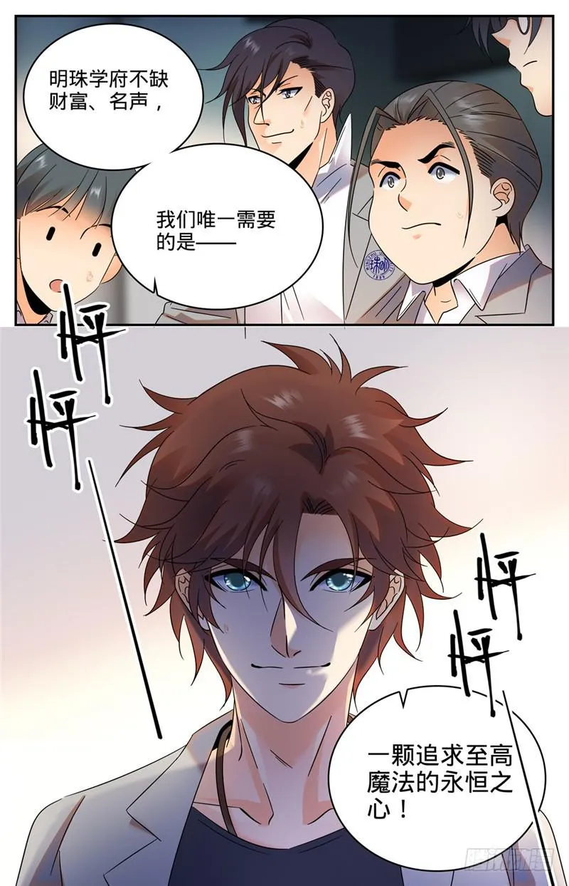 134 至高魔法 第11页