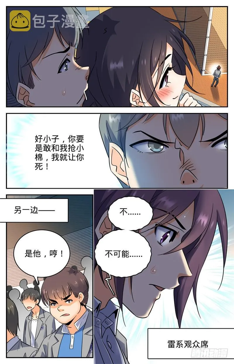 135 怎么是他？ 第7页