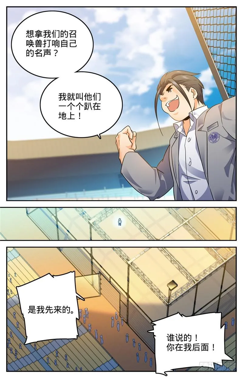136 白铠战蛰！ 第3页
