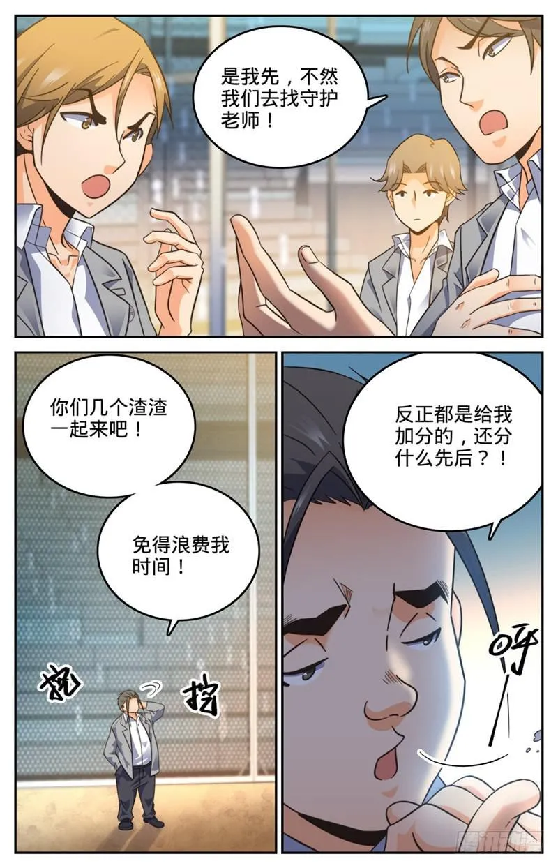136 白铠战蛰！ 第4页