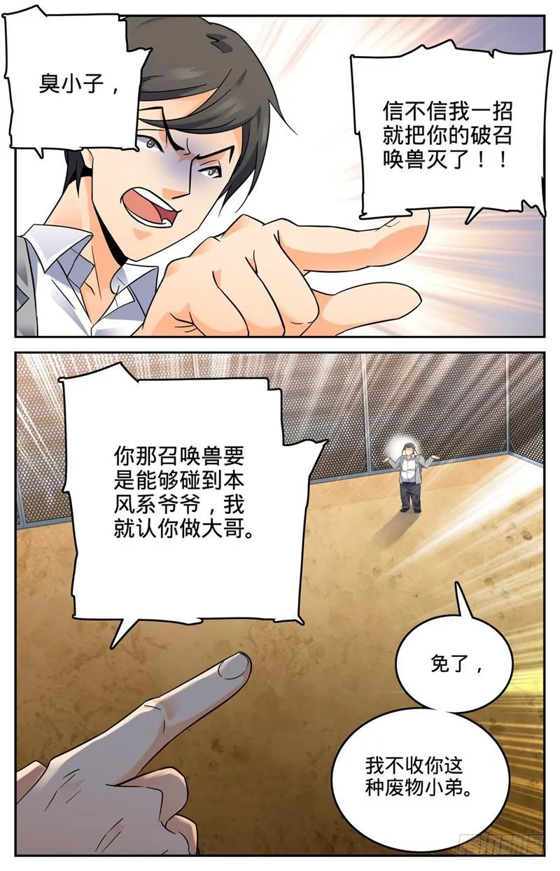 136 白铠战蛰！ 第5页