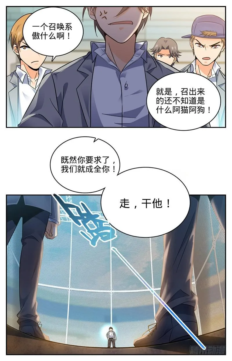 136 白铠战蛰！ 第6页