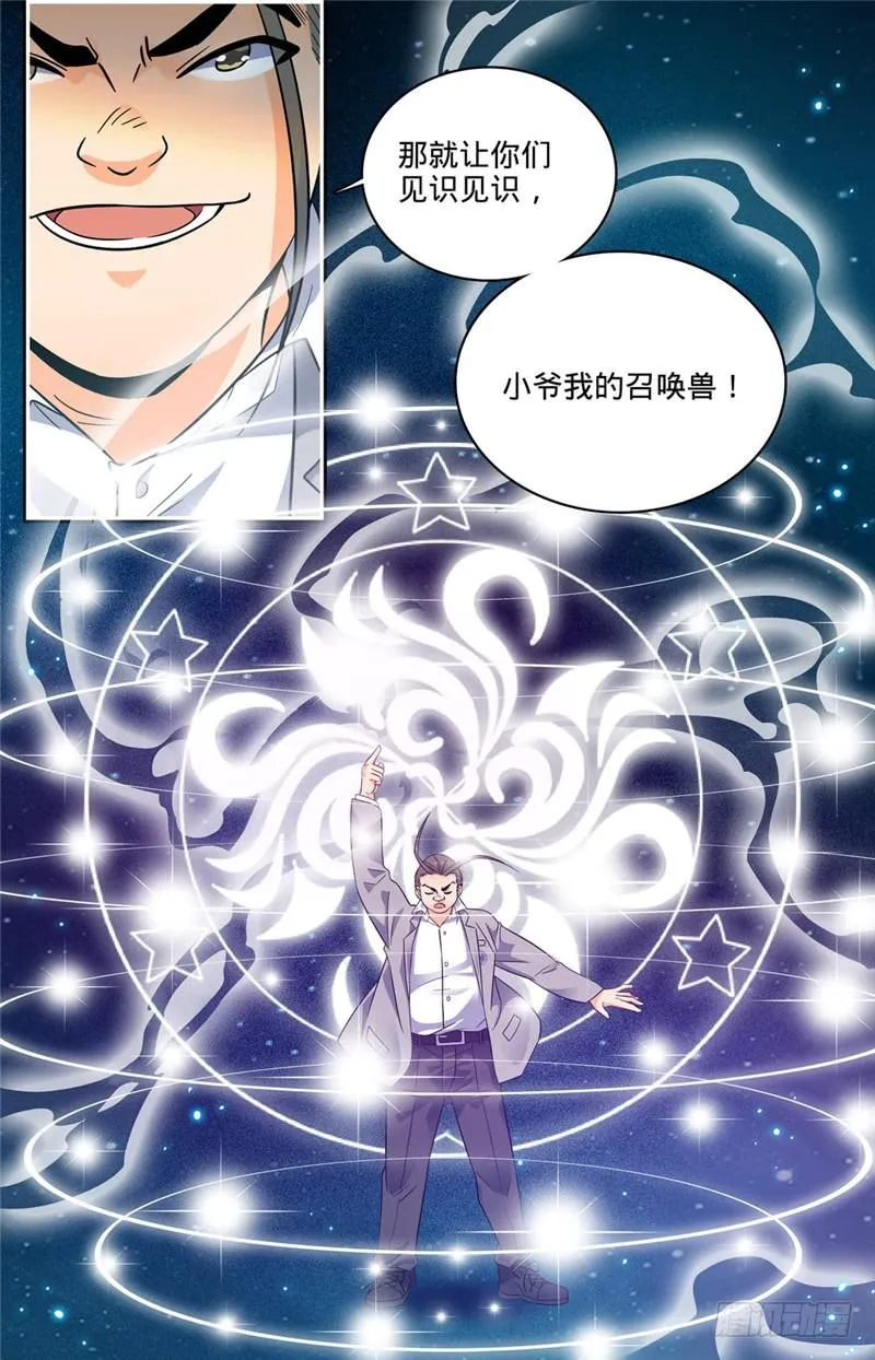 136 白铠战蛰！ 第7页