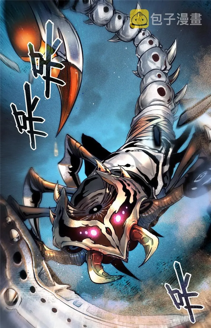 136 白铠战蛰！ 第9页