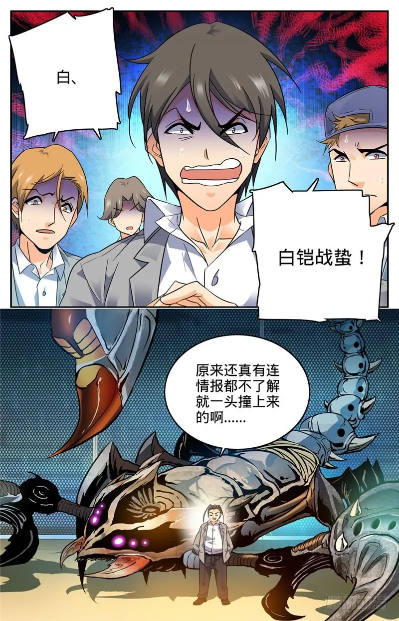 136 白铠战蛰！ 第10页