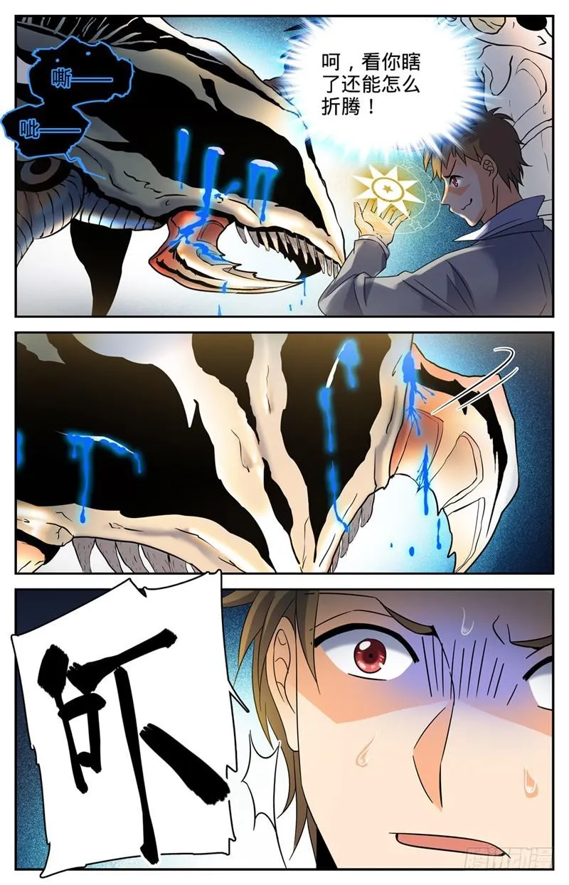 138 刚猛战蛰！ 第4页