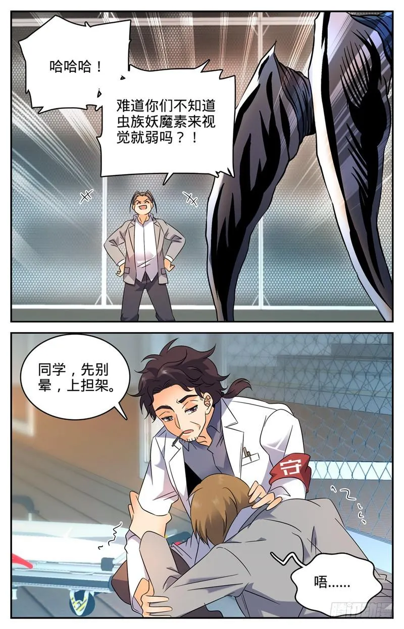 138 刚猛战蛰！ 第7页