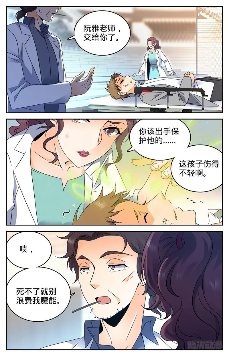 138 刚猛战蛰！ 第8页