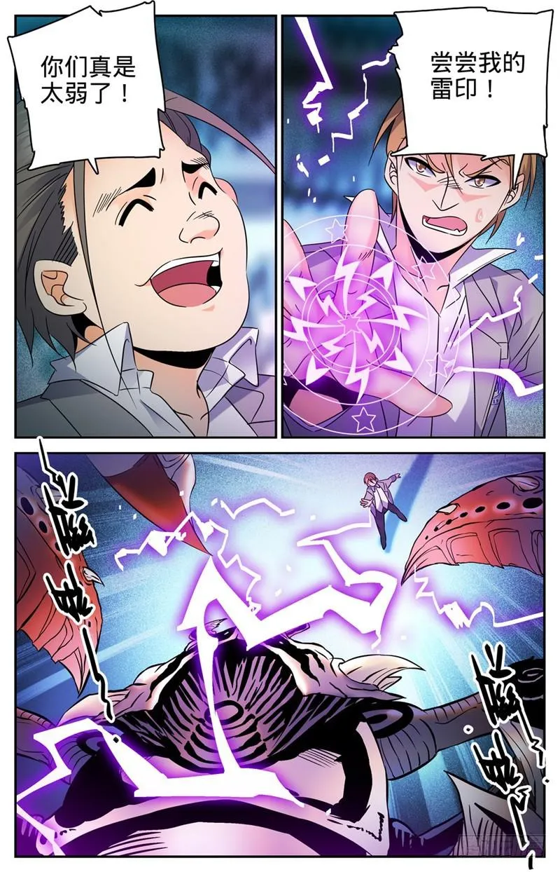 138 刚猛战蛰！ 第9页