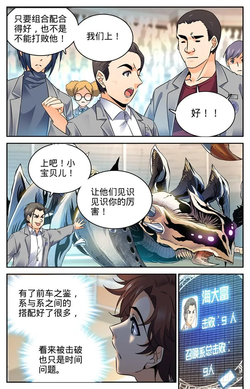 139 车轮战 第4页