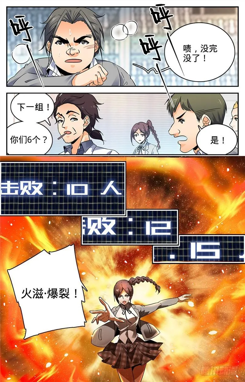 139 车轮战 第5页