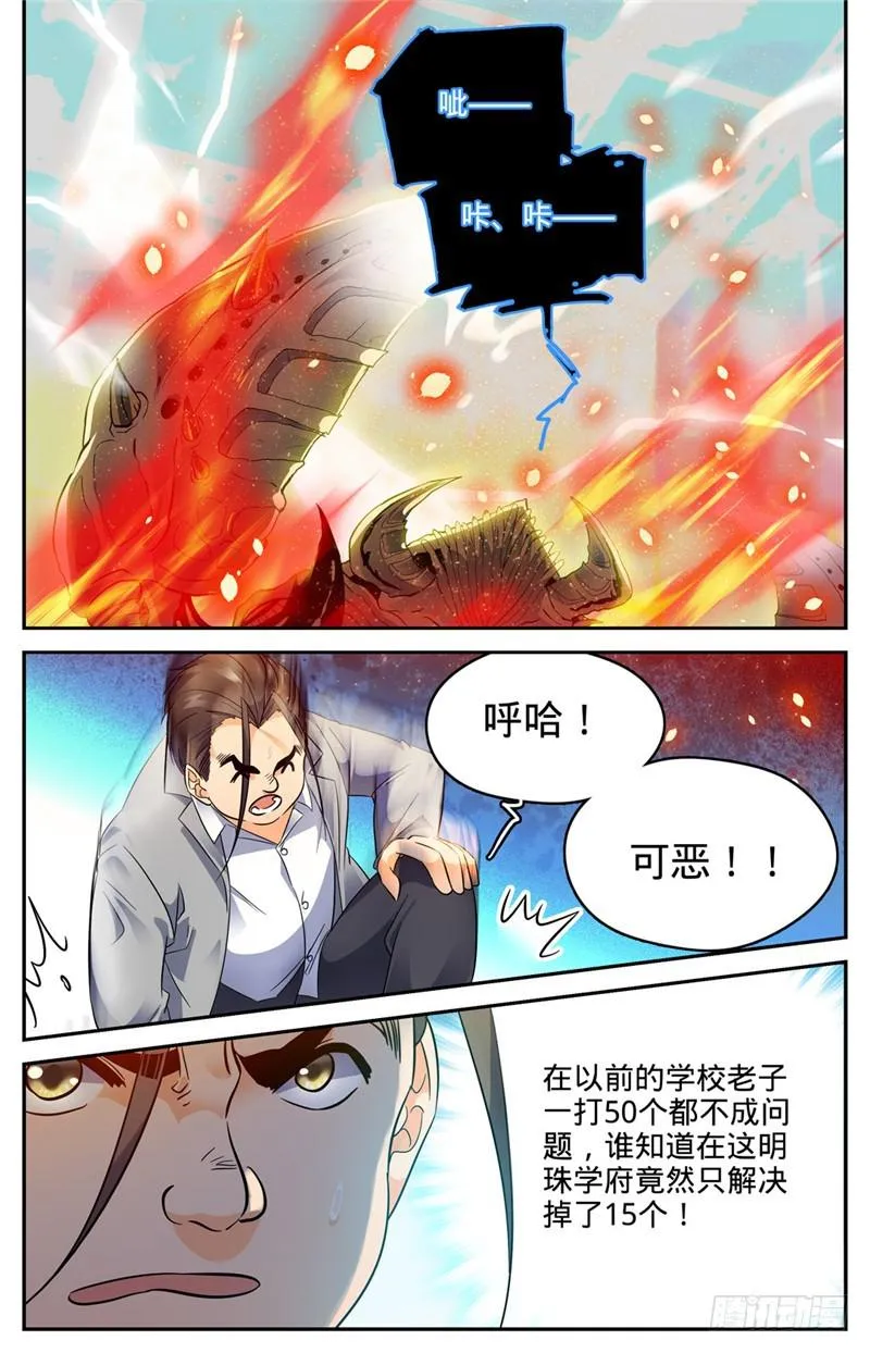 139 车轮战 第6页