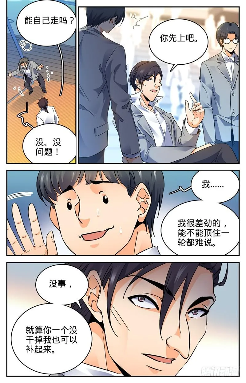 139 车轮战 第7页