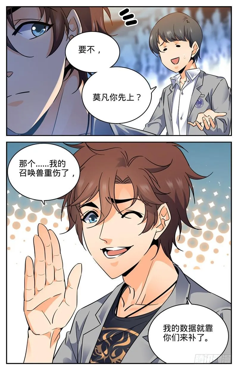 139 车轮战 第8页