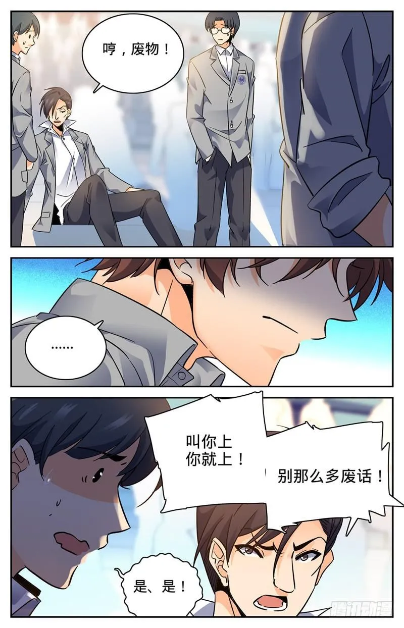 139 车轮战 第9页